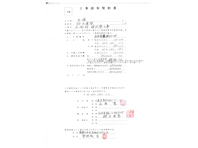 改築契約書